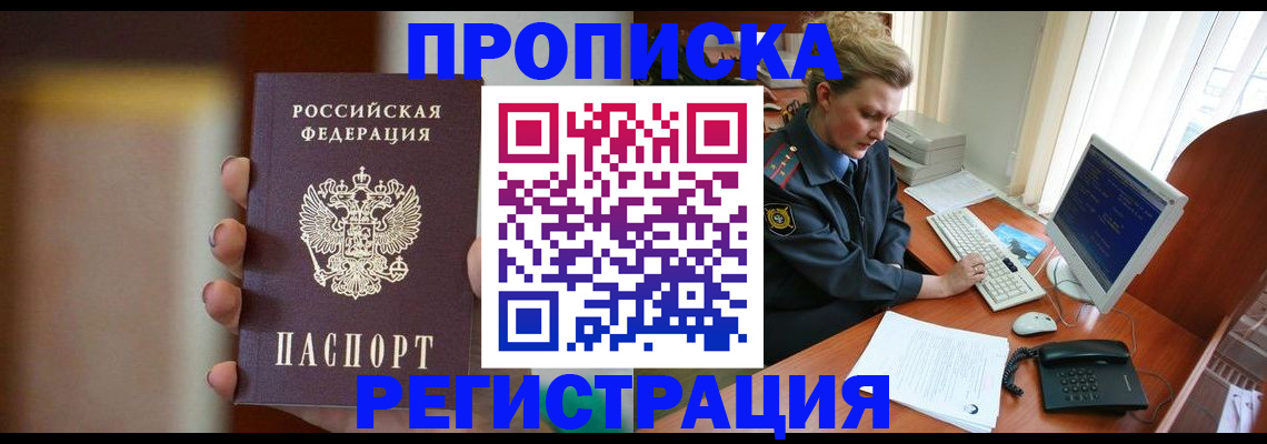 прописка ребенка в Коломне