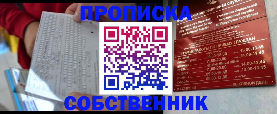 прописка 2025 в Коломне