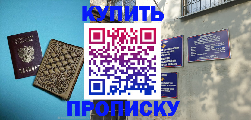 прописка 2025 в Коломне